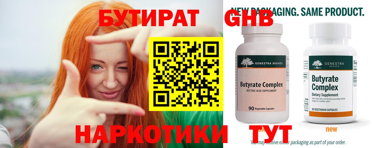 Бутират  Вход с VPN  Дзержинский  БУТИРАТ 1.4BDO 