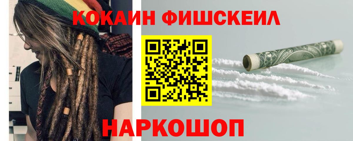 COCAIN FishScale Дзержинский