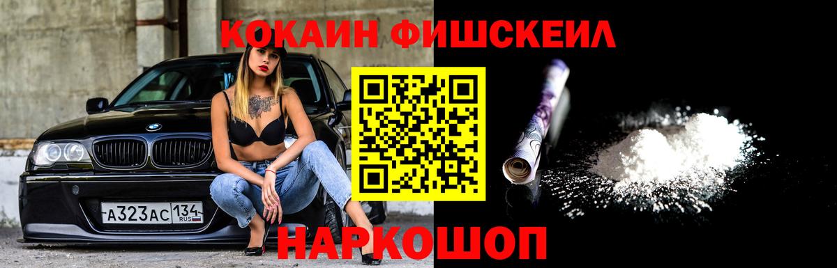 Cocaine 97%  Вход с VPN  Дзержинский  COCAIN  COCAIN Fish Scale 