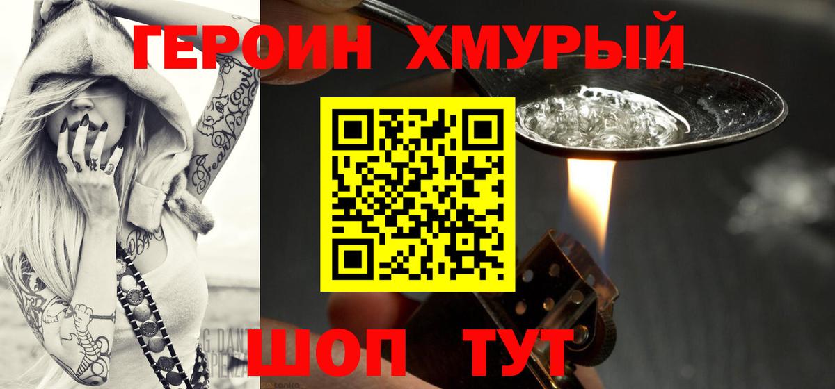 Героин белый  Героин  Дзержинский  Вход с VPN 