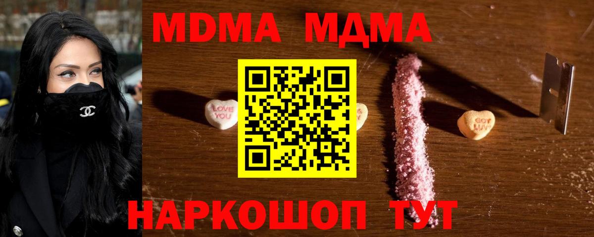 МДМА  МДМА молли  Вход с VPN  Дзержинский  MDMA crystal 