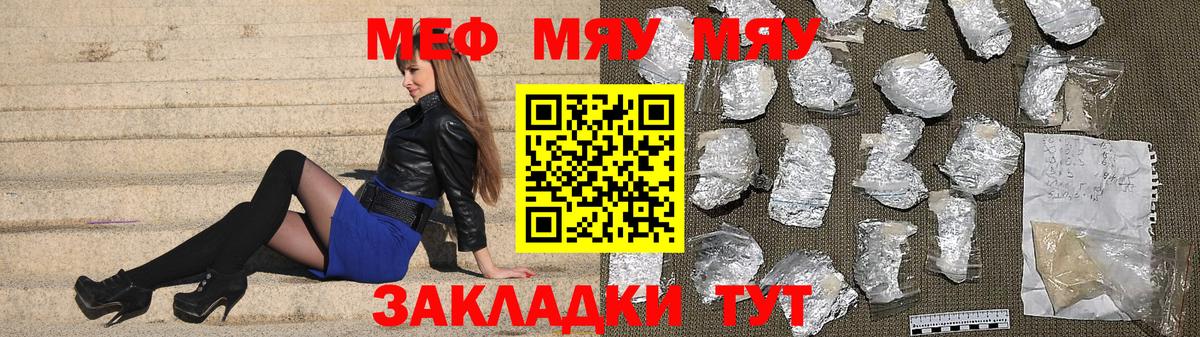 Меф мяу мяу мука Дзержинский