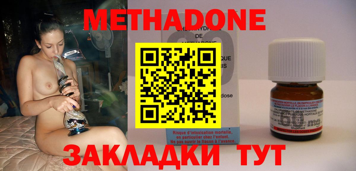 Метадон кристалл Дзержинский